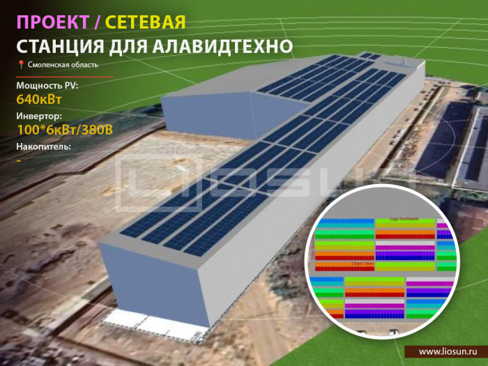 GridSunPro50.3 – промышленная солнечная электростанция