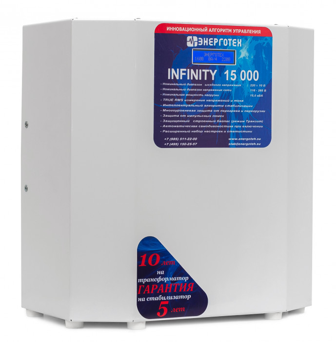 ЭНЕРГОТЕХ INFINITY 15000
