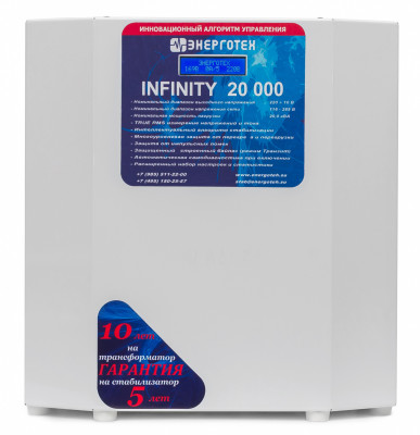 ЭНЕРГОТЕХ INFINITY 20000