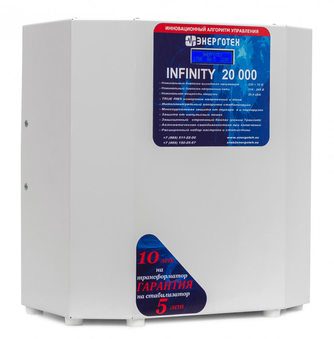 ЭНЕРГОТЕХ INFINITY 20000