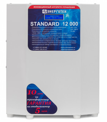 ЭНЕРГОТЕХ STANDARD-12000(HV)