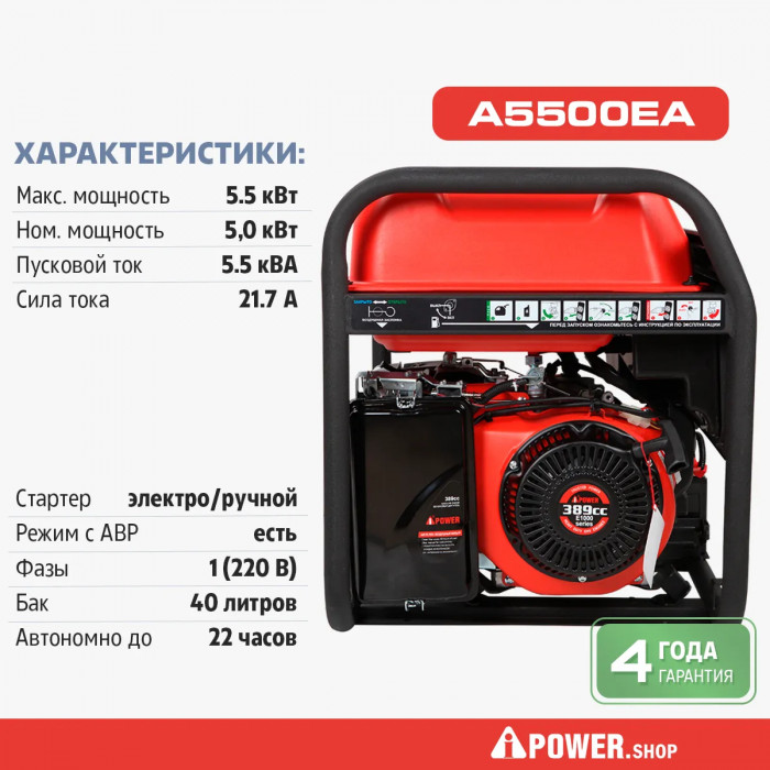 Бензиновый генератор A-iPower A5500EA в супер тихом зимнем кожухе с блоком автозапуска 230/400В, 63А 