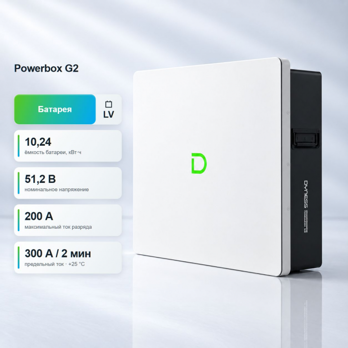 Накопитель Dyness Powerbox G2 10,24 кВт·ч с подогревом