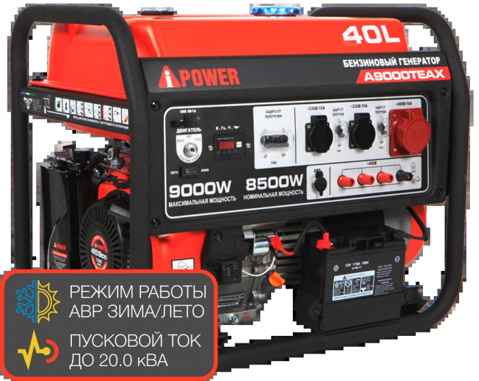 Бензиновый генератор A-iPower A9000TEAX в супер тихом зимнем кожухе с блоком автозапуска A-iPower 400В, 25А 