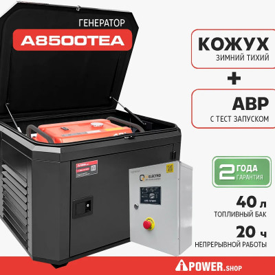Бензиновый генератор A-iPower A8500TEA с электростартером, 8 кВт, 230/400В (20115) в зимнем шумозащитном кожухе 1200 с автозапуском (20115КА)