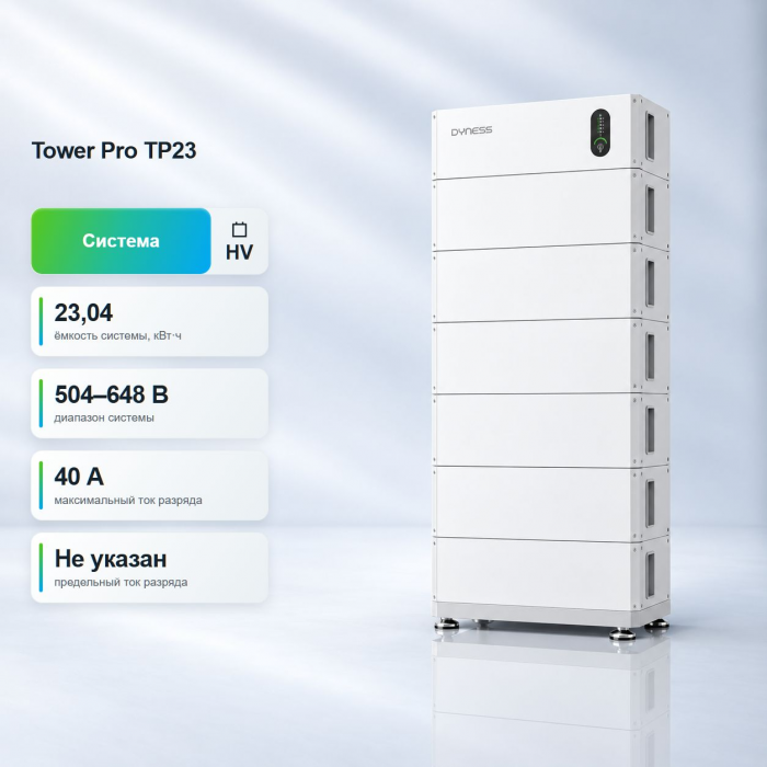 Dyness Tower Pro TP23