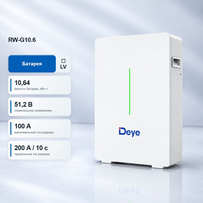 Аккумулятор Deye RW-G10.6 — 10,64 кВт·ч, 51,2 В
