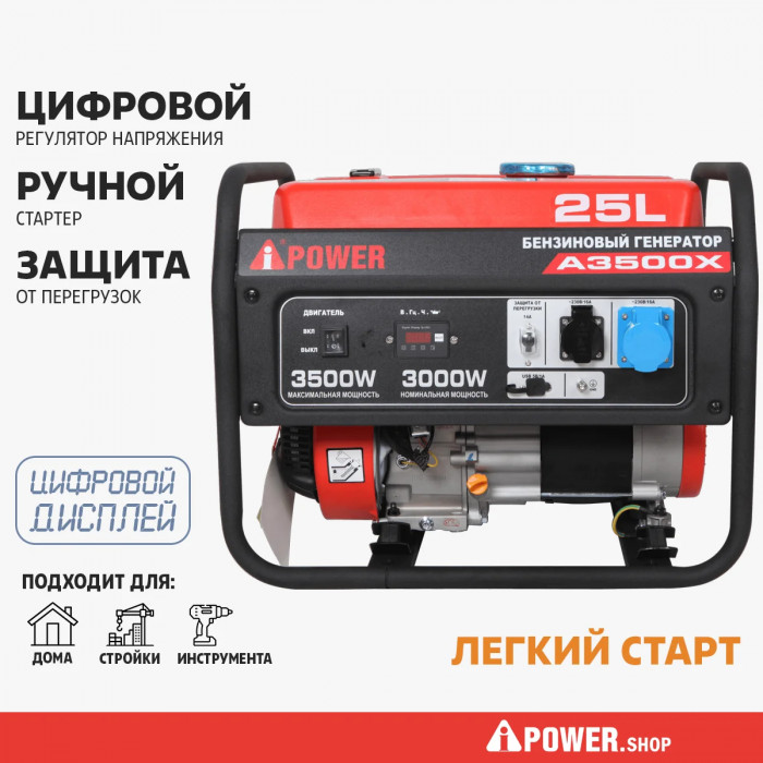 Бензиновый генератор A-iPower A3500X с ручным запуском, 3 кВт, 230В (20104)