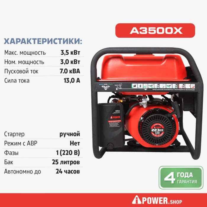 Бензиновый генератор A-iPower A3500X с ручным запуском, 3 кВт, 230В (20104)