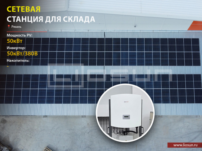GridSunPro50.3-ground – наземная солнечная электростанция