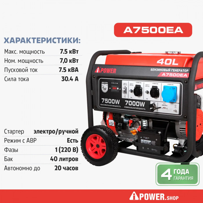 Бензиновый генератор A-iPower A7500EA в супертихом зимнем кожухе 