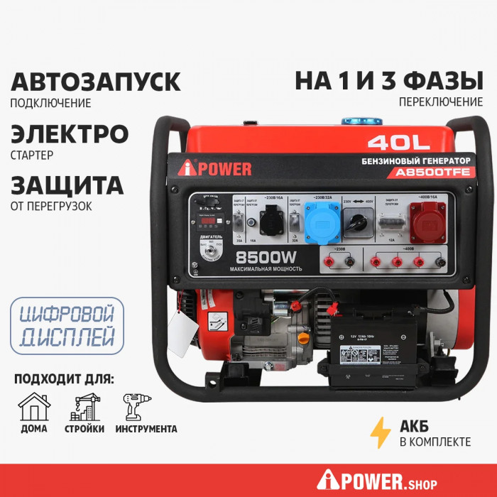 Бензиновый генератор A-iPower A8500TFE в супер тихом зимнем кожухе с блоком автозапуска A-iPower 230В, 100А 