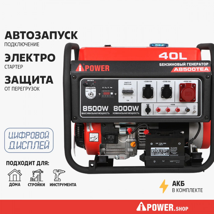 Бензиновый генератор A-iPower A8500TEA в супер тихом зимнем кожухе с блоком автозапуска 230/400В, 63А 