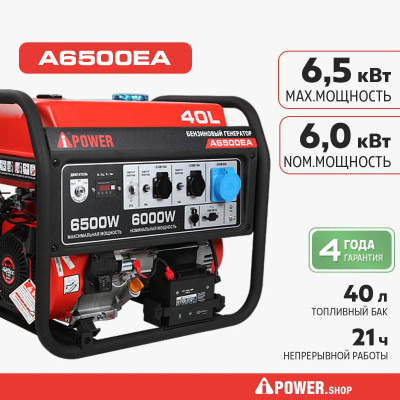 Бензиновый генератор A-iPower A6500EA с электростартером, 6 кВт, 230В (20109)