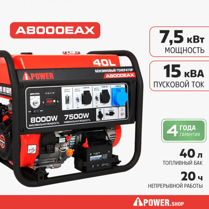 Бензиновый генератор A-iPower A8000EAX с электростартером, 7.5 кВт, 230В (20120)