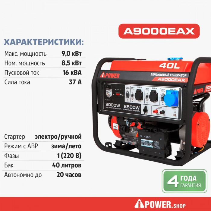 Бензиновый генератор A-iPower A9000EAX в супер тихом зимнем кожухе с блоком автозапуска A-iPower 230В, 100А 