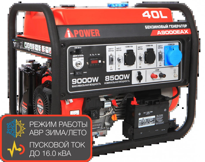 Бензиновый генератор A-iPower A9000EAX в супер тихом зимнем кожухе с блоком автозапуска A-iPower 230В, 100А 