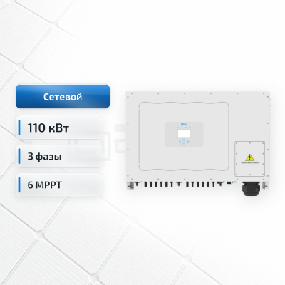 Инвертор сетевой Deye SUN-110K-G03