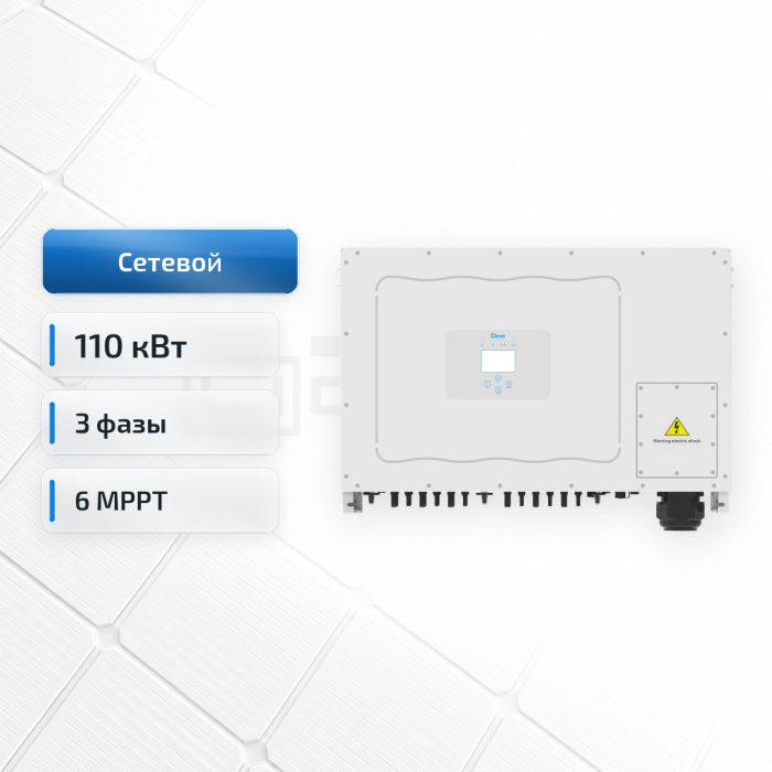 Инвертор сетевой Deye SUN-110K-G03