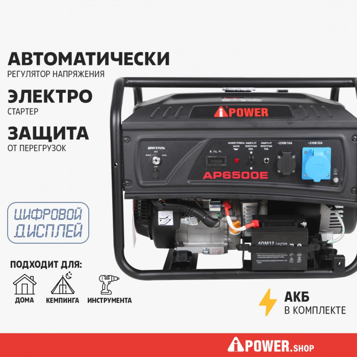 Бензиновый генератор для дома A-iPower Lite AP6500E в супер тихом зимнем кожухе с блоком автозапуска 230/400В, 63А 