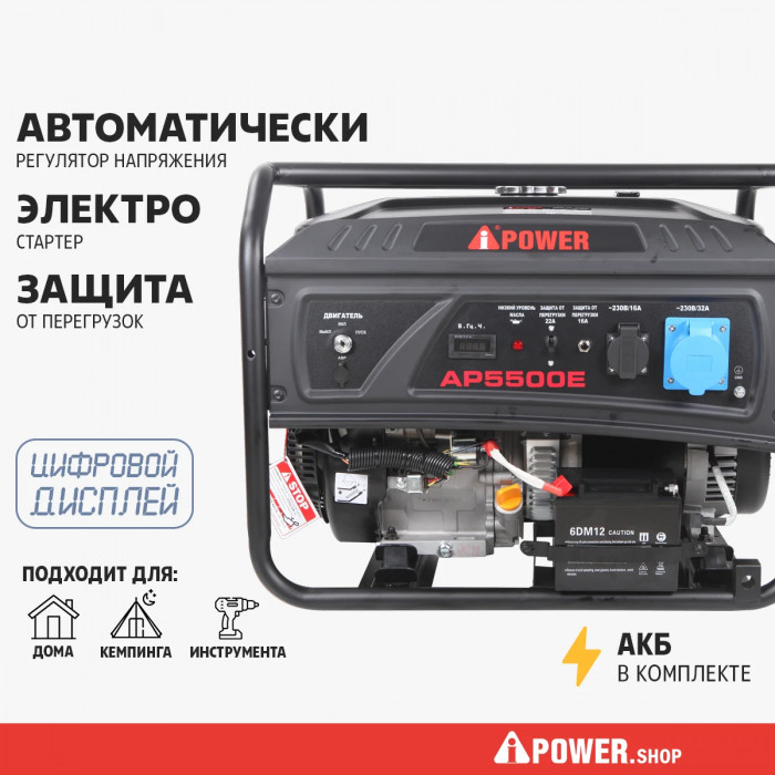 Бензиновый генератор A-iPower Lite AP5500E с электростартером, 5кВт, 230В (20205)