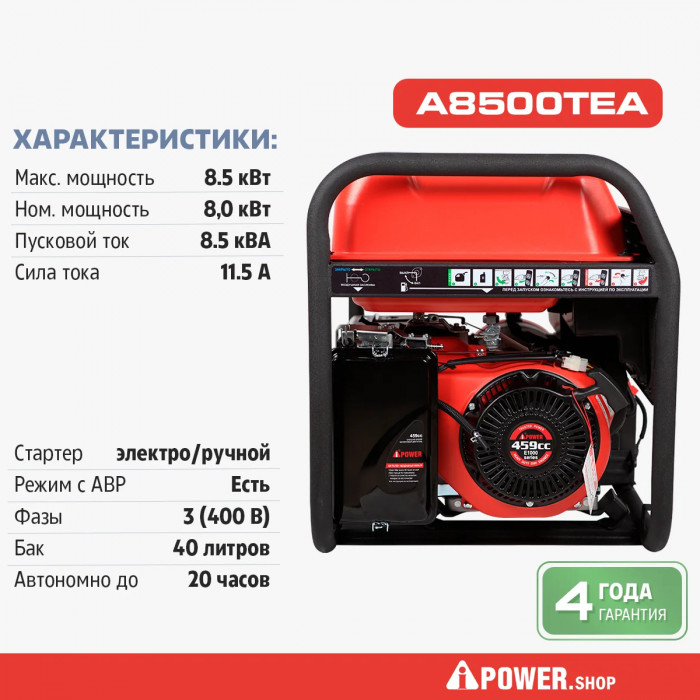 Бензиновый генератор A-iPower A8500TEA в супертихом зимнем кожухе 