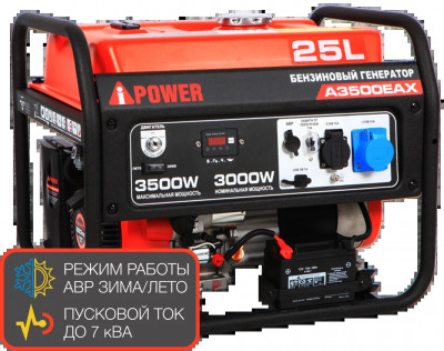 Бензиновый генератор A-iPower A3500EAX в тихом зимнем кожухе с блоком автозапуска 230/400В, 63А 