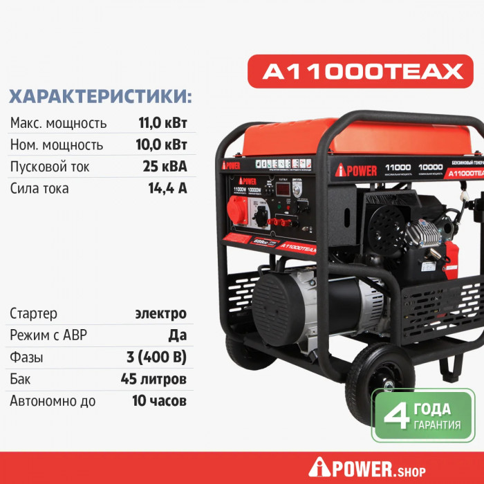 Бензиновый генератор A-iPower A11000TEAX в супертихом зимнем кожухе Компакт V2 с блоком автозапуска A-iPower 400В/100А (20124_7)